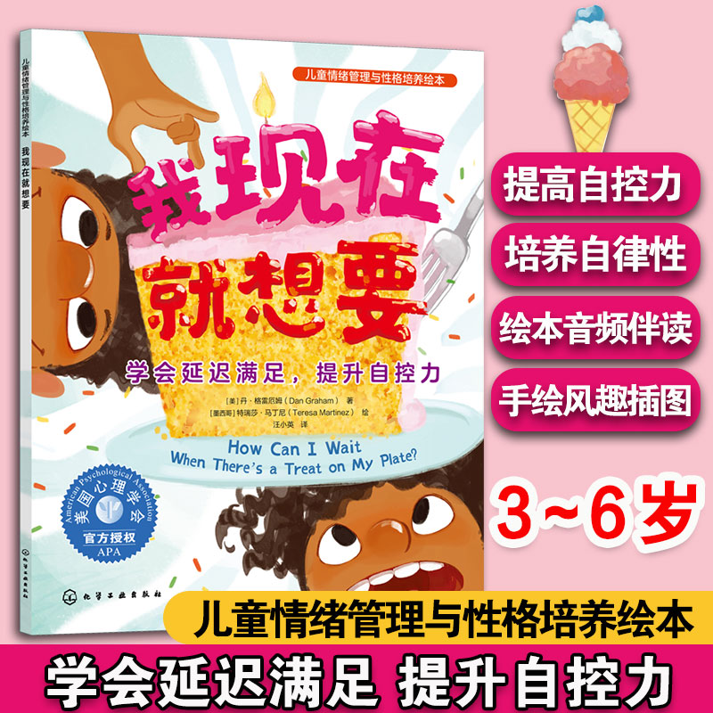 本物私は自己制御を向上させるために今すぐ満足を遅らせることを学びたい子供の感情管理と性格発達の絵本3〜6歳の子供の感情的な性格発達の絵本親子の読書独立した読書の絵本