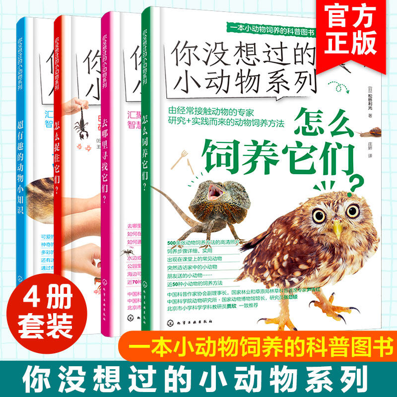 この4冊セットには、6歳から12歳までの小学生向けに、動物観察ノートと科学の本が収録されています。動物の飼育方法、生息地、捕獲方法、そして動物に関する楽しい豆知識などが掲載されています。