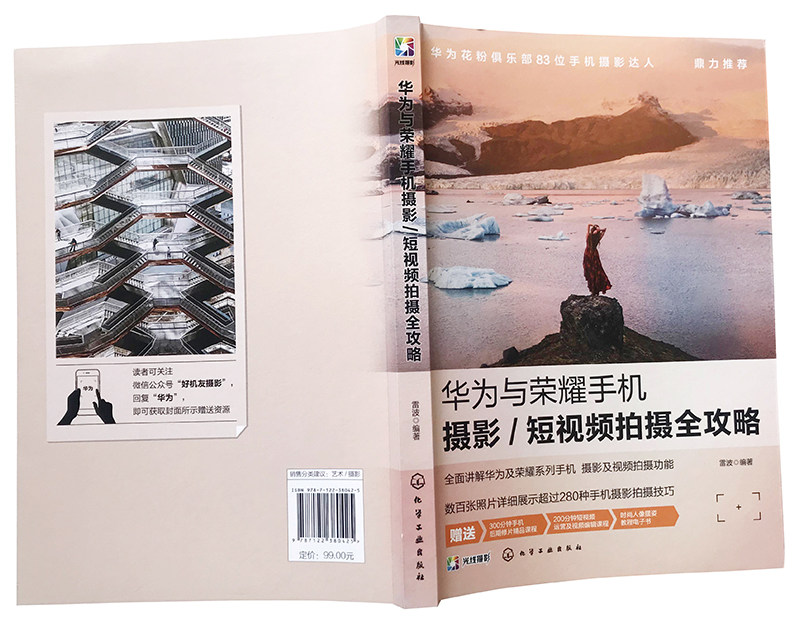 如何成为短视频高手?🔥正版 华为与荣耀手机摄影短视频拍摄全攻略 零基础轻松上手📱-荣耀手机-淘宝好物网