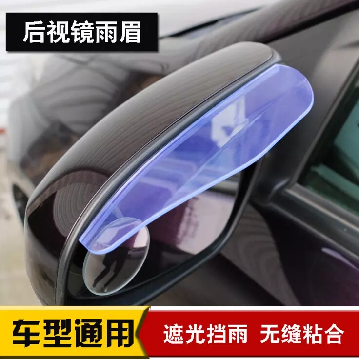 Car rear mirror Rain eyebrow mirror Reversing rainproof universal rain cover Barometer rain cover plate Window modification supplies