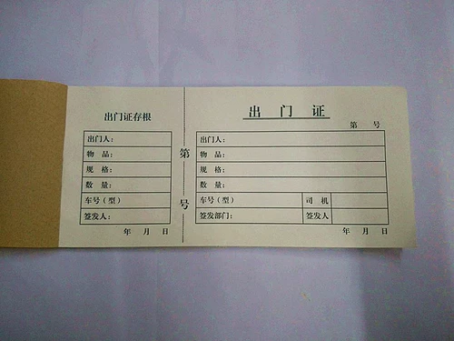 。。20出入库单出门车辆出入证存根收据二联三联复写收款定做票据单据