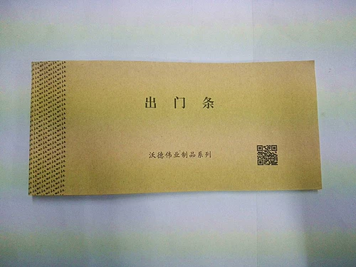 。。20出入库单出门车辆出入证存根收据二联三联复写收款定做票据单据