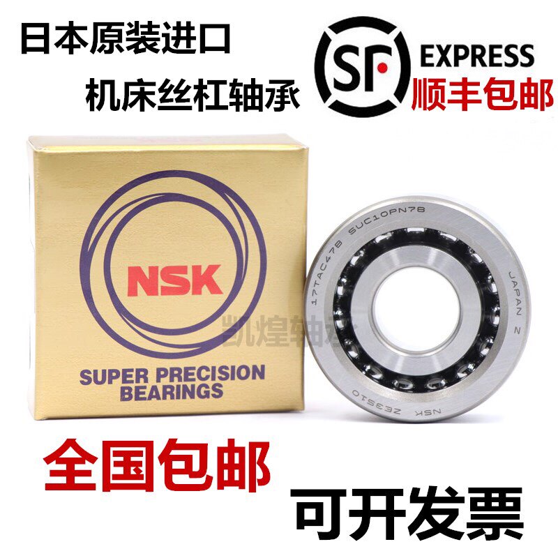 Imported NSK bearings 17 20 25 30 35 TAC 47 62 4072 BSUC10PN7B CSUHPN7C