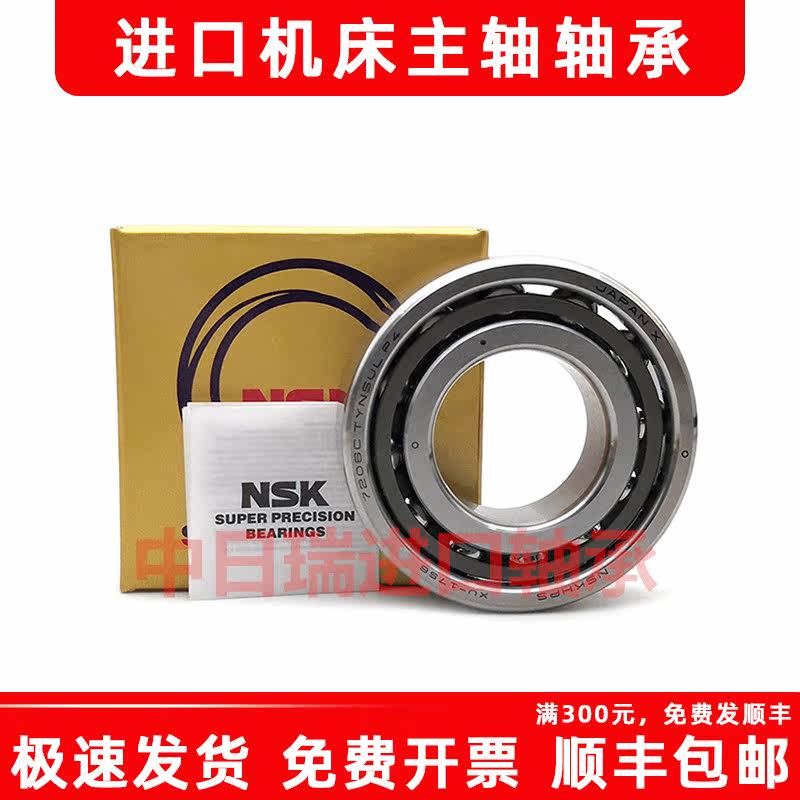 Japan NSK bearing 7026CTYNSULP4 original machine tool spindle bearing imported bearing