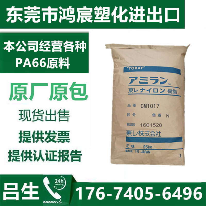 PA66 Japan Dongli CM1017 ultra-tough and easy to release high flow abrasion resistant and oil resistant plastic raw material resin