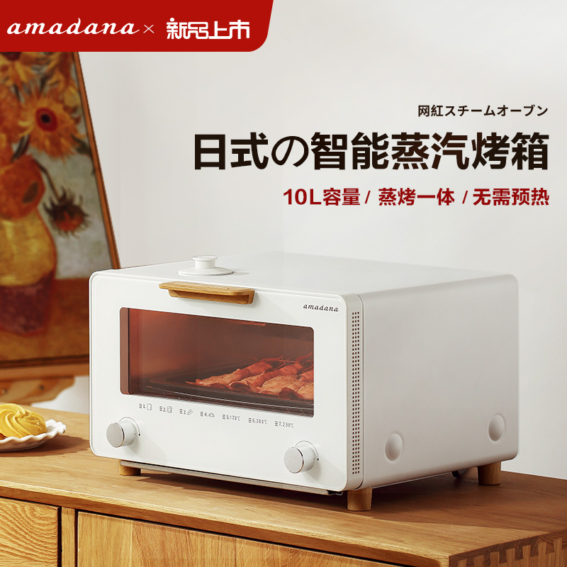 Japan amadana electric oven household steam small baking desktop mini multi-function micro steam roasting all-in-one machine
