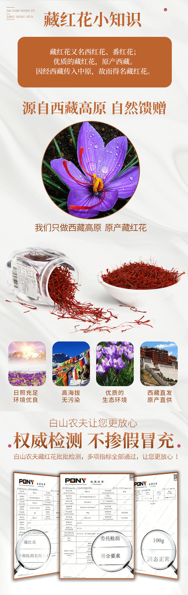 白山农夫 西藏特级藏红花 3克 图3