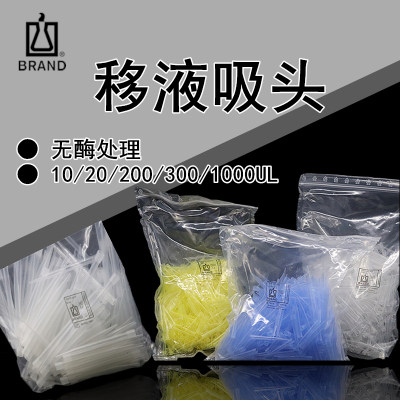 包邮Brand普兰德吸头移液器枪头吸嘴移液枪头10 200 5ml 10ml 1ml