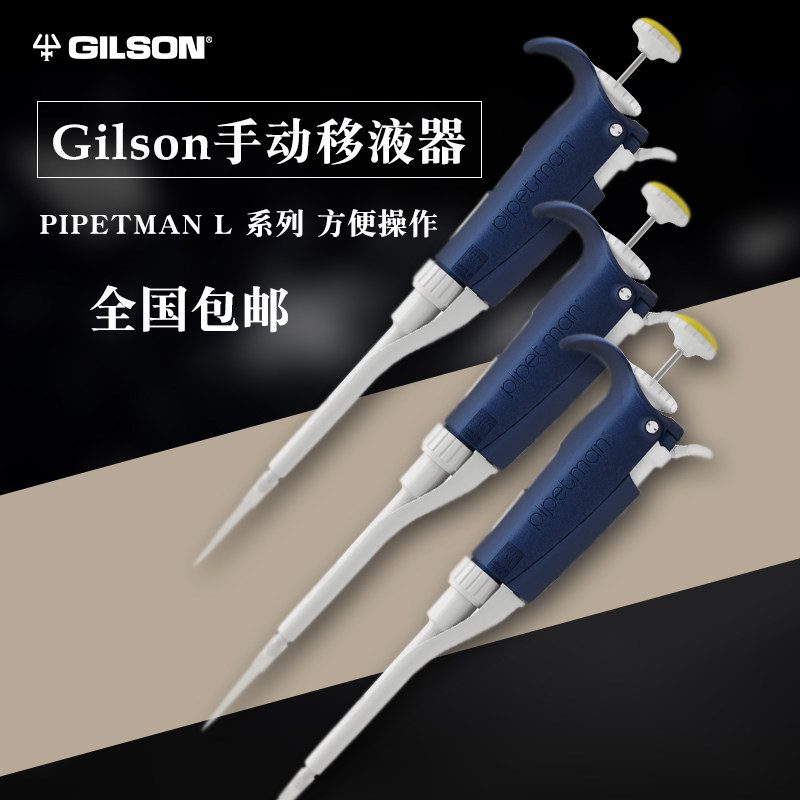 进口法国吉尔森/Gilson  PL型单道微量可调移液器2UL-10ML正品