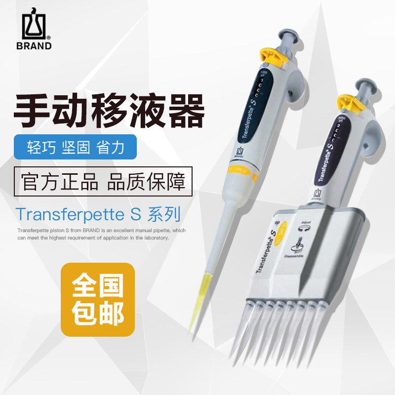 普兰德Brand 12道微量可调移液器十二道移液枪排枪整支消毒
