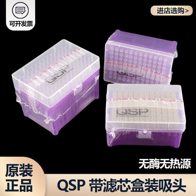 赛默飞QSP吸头无菌盒装带滤芯移液枪枪头移液器吸嘴10ul200ul1ml