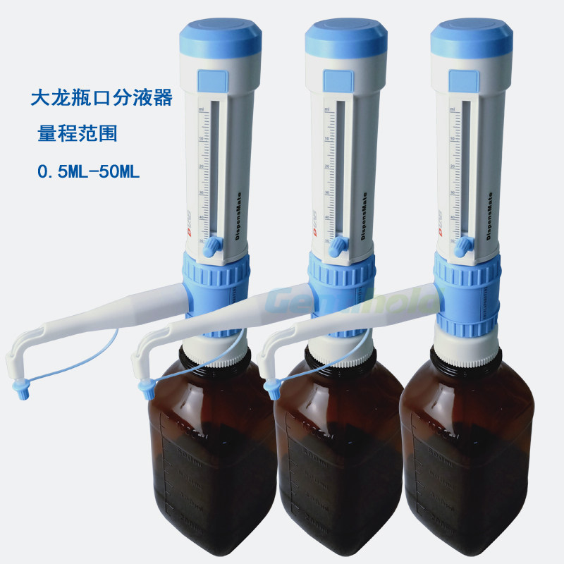 大龙0.5-50ML瓶口分液器DispensMate Plus分液器赠试剂瓶