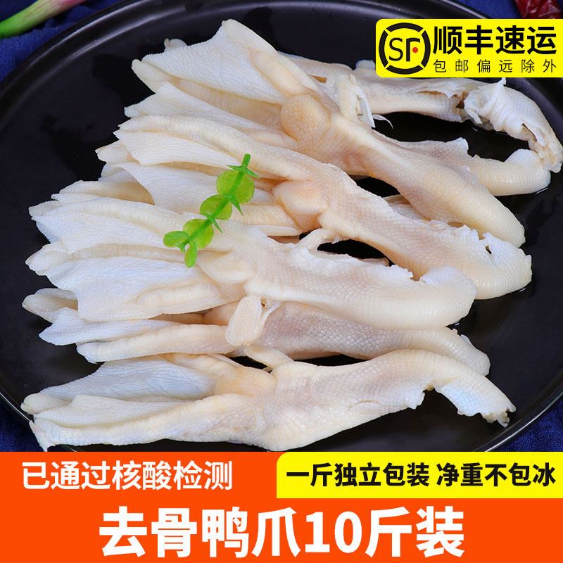 Fresh boneless duck paw Raw frozen duck paw Fresh duck paw snacks Commercial boneless and boneless duck paw 10 kg
