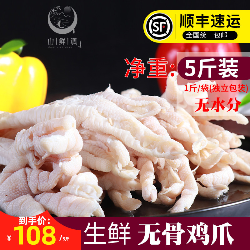 Fresh boneless chicken claws Raw frozen chicken claws Fresh chicken feet pickled pepper chicken claws small snacks Commercial boneless 5 kg