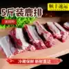 (Mountain fresh mix)Jilin sika deer meat fresh freshly killed deer steak frozen adult deer ribs fresh venison 5 pounds