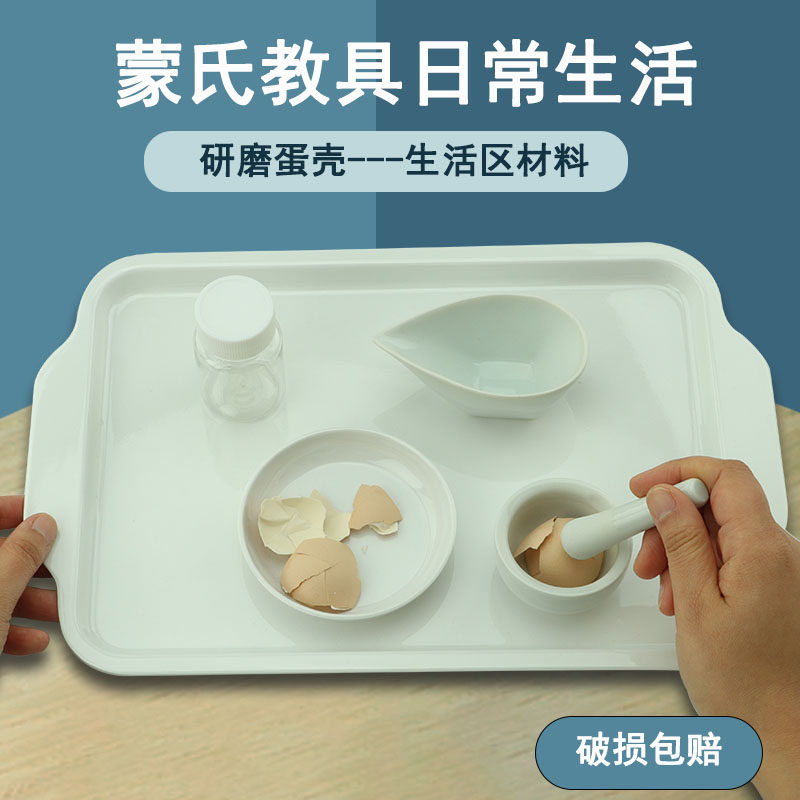 Montessori Teaching Aids Daily Life Grinding Eggshell set Montessori area Materials Food Bring your own kindergarten
