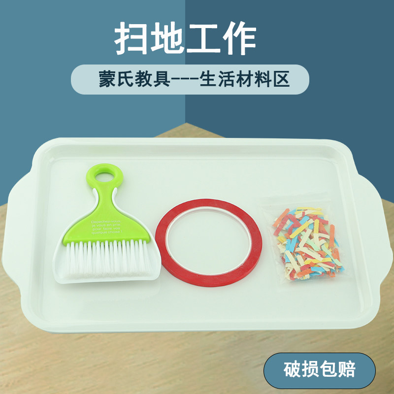 Montessori Daily Living Materials Sweeping Work Montessori Care for the environment and yourself Teaching Aids Desktop Cleaning