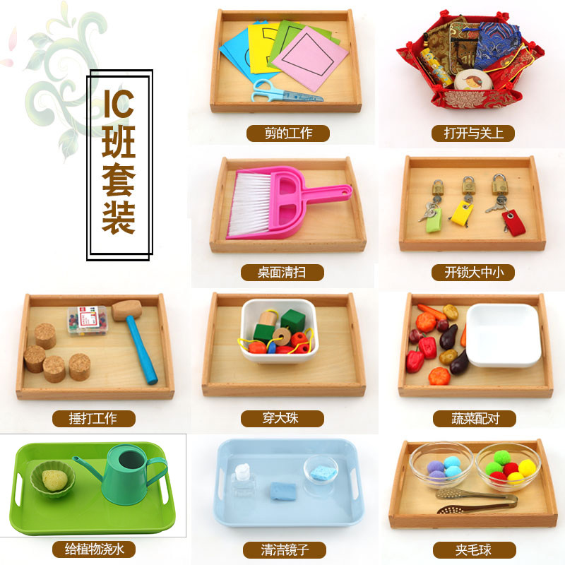 蒙台梭利教具39件套 含托盘幼儿园益智木制教具 蒙氏IC班日常生活区早教玩具