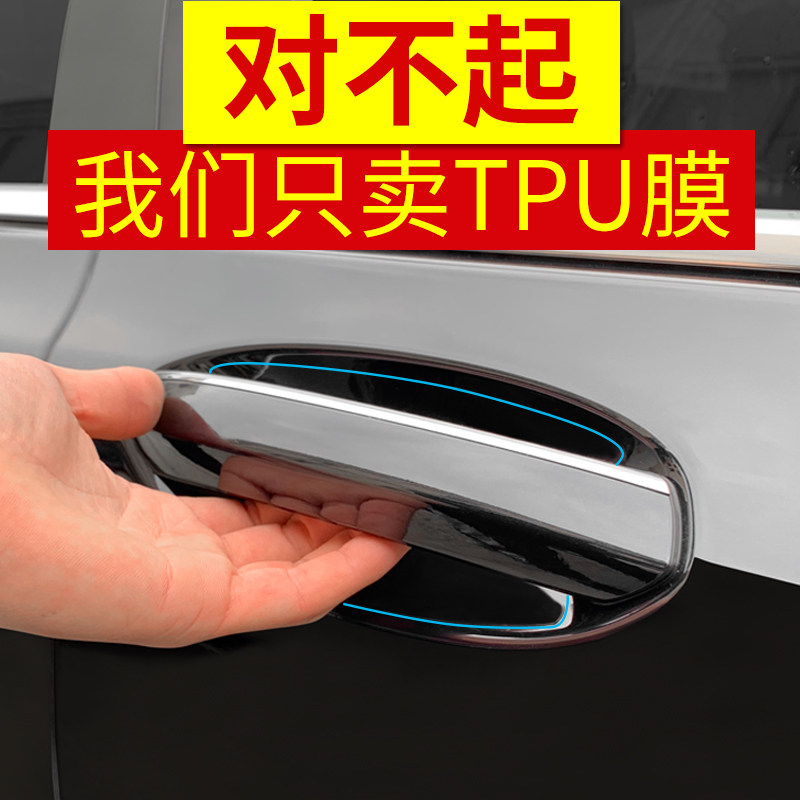 BMW3 Department of 5 Department 7 Department X1X3X4X5X6 retrofit door bowl membrane door handle handle anti-scraping anti-collision strip film tpu