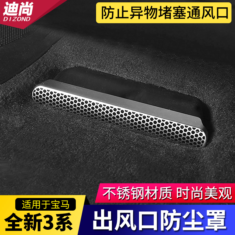 20-21 BMW new 3 series interior modification seat under the air outlet mesh cover dust cover G28 325li modification
