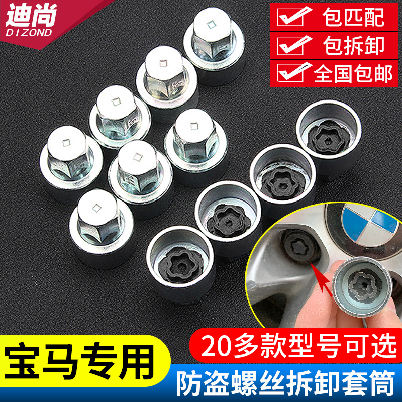 宝马轮胎防盗螺丝套筒头3系5系1系7系x1x3x4x5x6拆卸钥匙工具配件