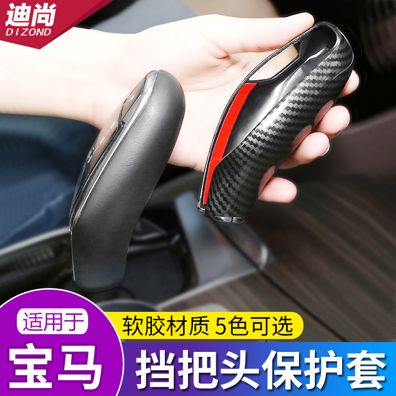 Suitable for BMW's new 5 series gear handle cover 6GT7 series X3X4 interior decoration paste carbon fiber gear protector modification