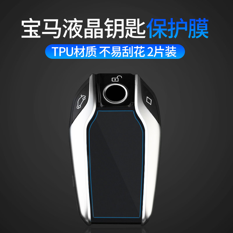 Suitable for BMW liquid crystal key adhesive film New 5 series 7 series X3X5 Intelligent remote control transparent display protective film-Taobao