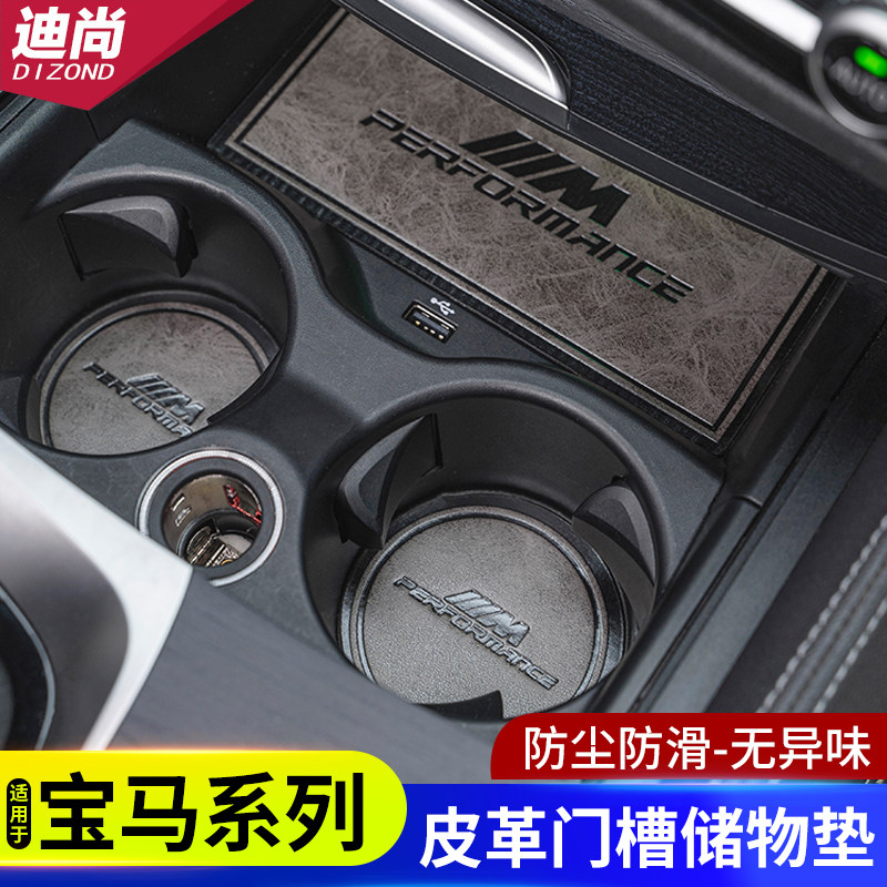 BMW door slot pad new 3 series 5 series 530li water coaster pad anti-skid pad storage pad X1X3X5 interior decoration supplies