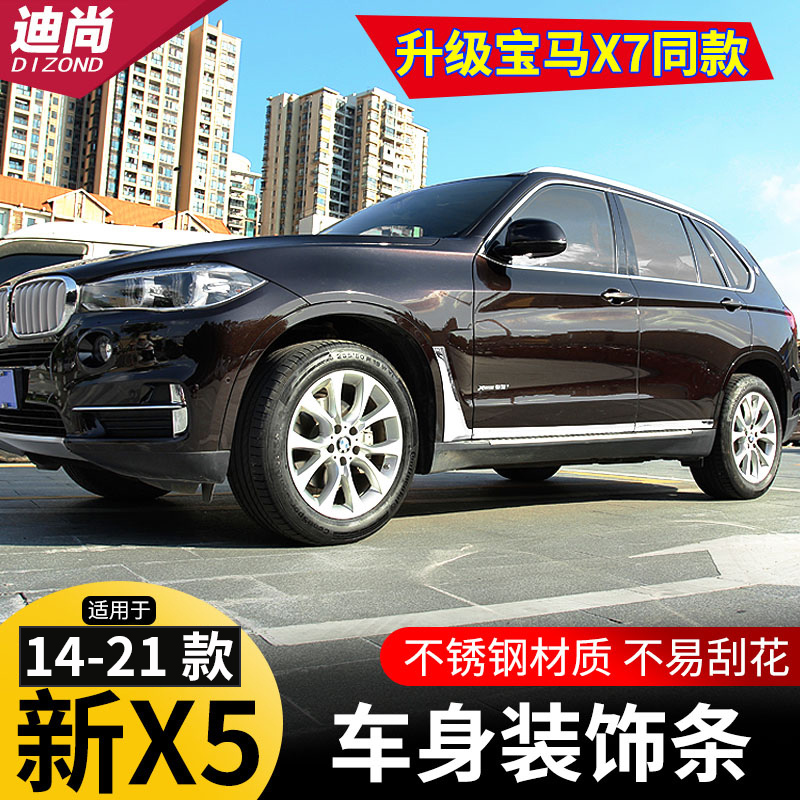 Suitable for 14-22 BMW new X5 modified body trim door side anti-collision decorative stickers sequins G05