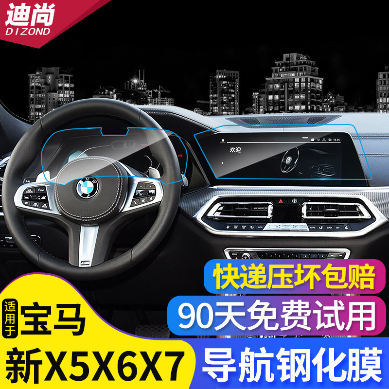2019-22 BMW new X5X7 navigation film tempered film X6 central control screen film instrument bumper film modification