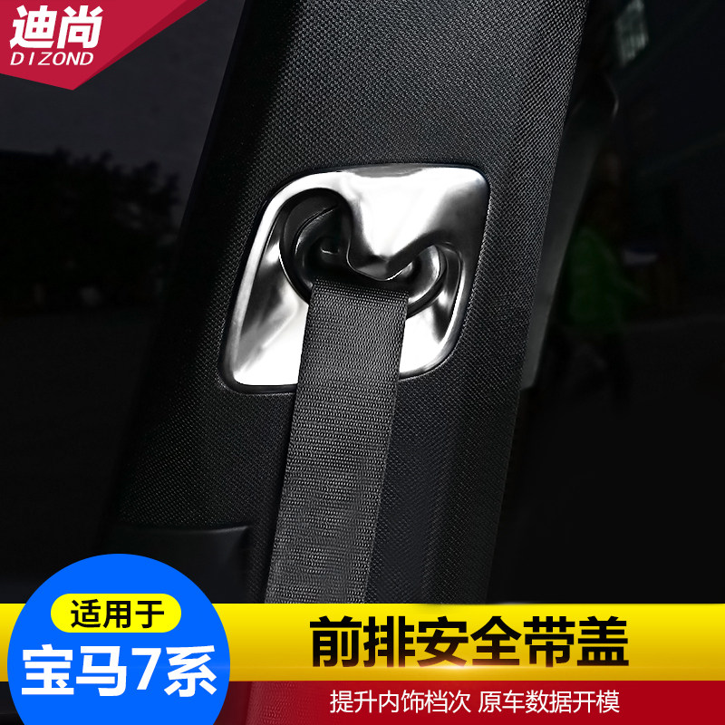 Suitable for 16-21 BMW 7 series interior retrofitting accessories 730li740li750li seat belt decorative covers-Taobao