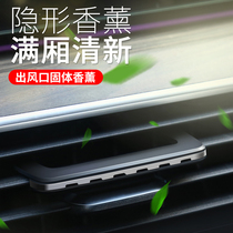 BMW car perfume new 3 series 5 series X1X3X5 car solid light fragrance invisible air outlet hidden aromatherapy