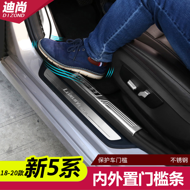 22 BMW new 5 series interior modification 528li530li525li welcome pedal threshold protection anti-scratch sticker