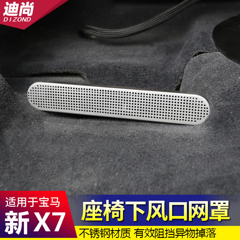 Suitable for 19-23 BMW new X7 interior modification seat under the air outlet mesh cover dust cover decorative accessories