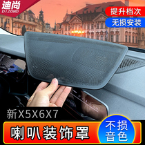 21 BMW new x5X6X7 interior modification central control horn cover instrument panel center horn net decoration sticker 40i