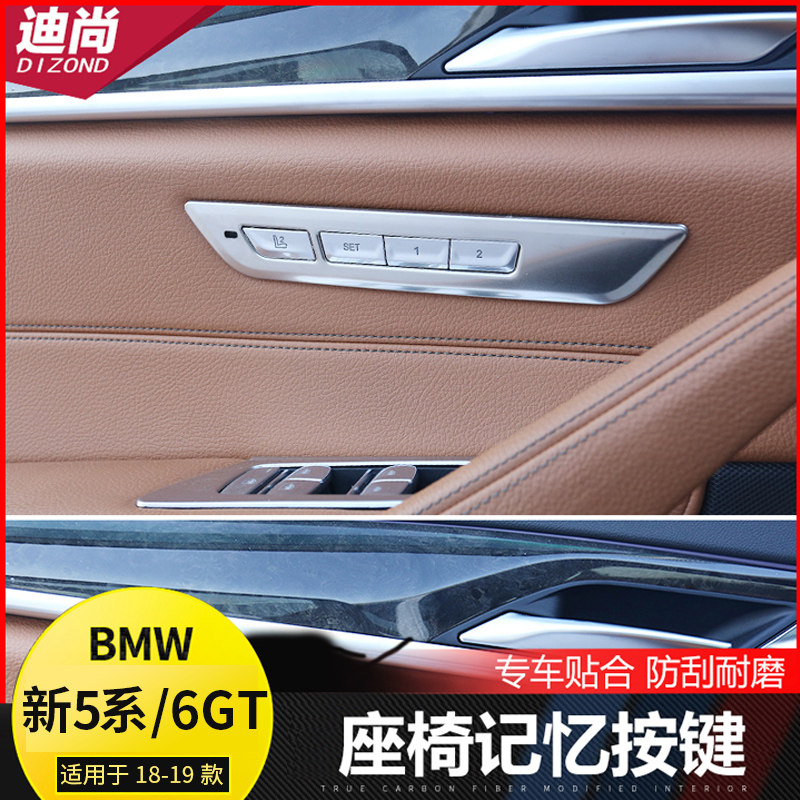 Suitable for 18-23 BMW 5 series 6 series GT Interiors retrofitted with car door seat Memory frame keys sticker 530li-Taobao