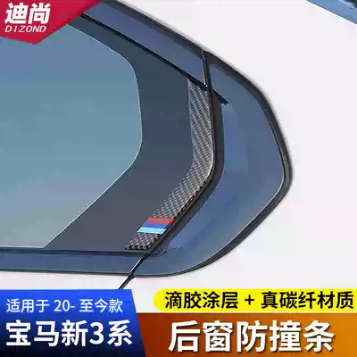 20-21 BMW new 3 Series rear window anti-collision strip 325li exterior modified rear window glass anti-stick carbon fiber