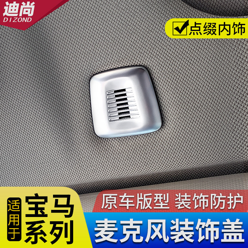 Suitable for BMW microphone cover suitable for 2 series 3 series 5 series 7 series X1x3 5 6 Faculty gt interior decoration patch-Taobao