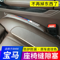 Suitable for BMW new 3 series 5 series 7 series X1X3X5X6 interior decoration modification leak-proof plug seat gap plug strip