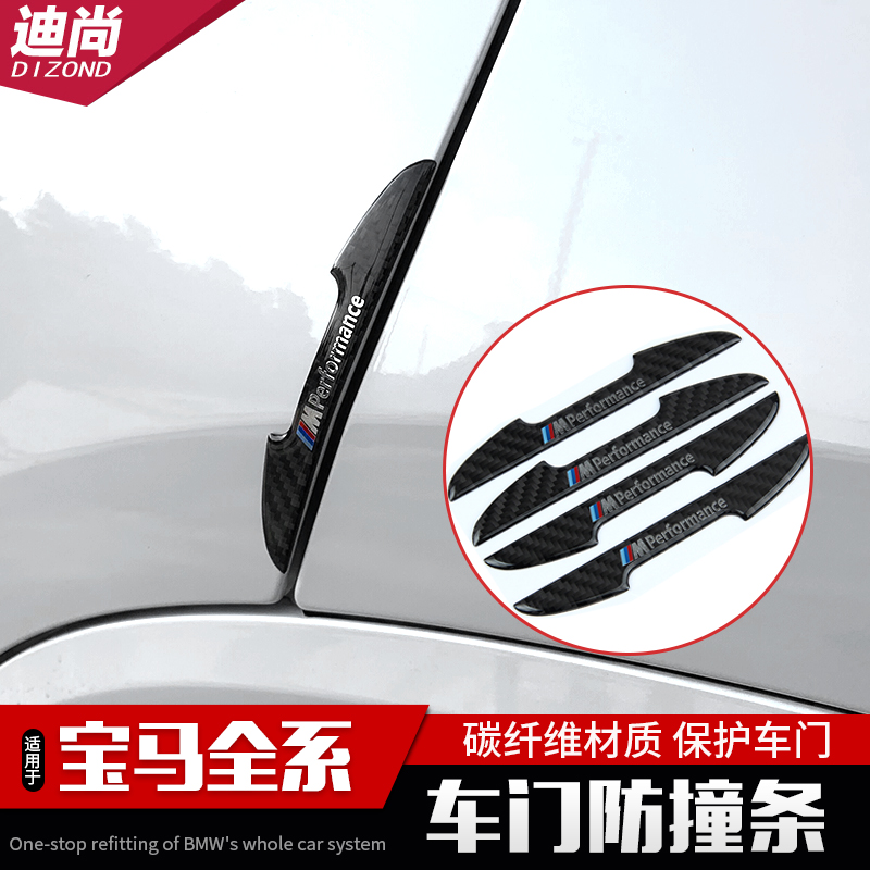 Suitable for BMW 3 series 5 series X1X3X5X6 door anti-collision strip carbon fiber modified body anti-scratch anti-collision sticker