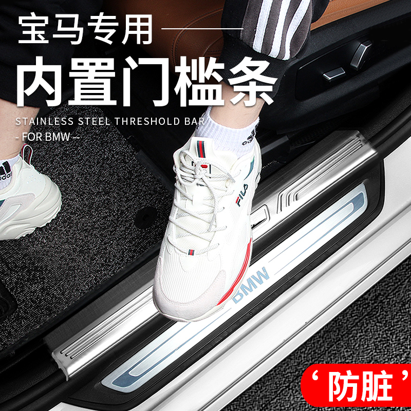 BMW threshold strip 5 series 3 series X3 modified 7 Series 6 Series GTX1X4X6X7X5 Interior decoration supplies Welcome pedal