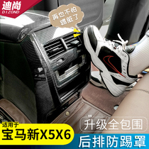 21 BMW new X5X6 interior modified carbon fiber pattern stickers rear anti-kick pad air conditioning air outlet decorative frame G05