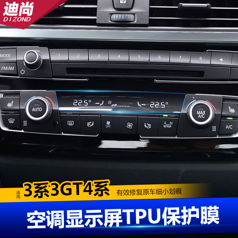 Suitable for BMW 3 Series 320li3 GT4 Series air conditioner screen interior protective film display film LCD screen film