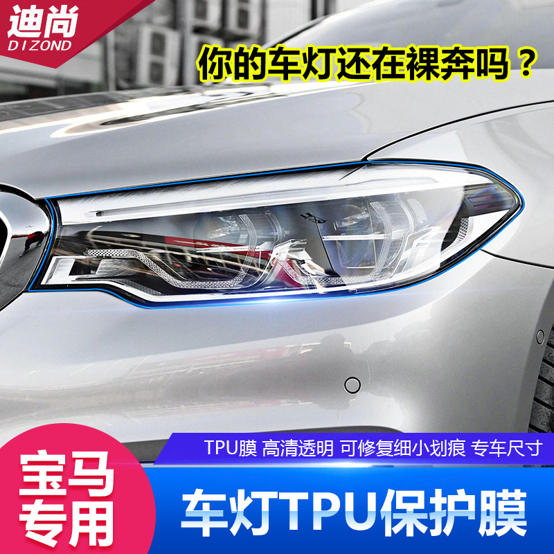 Suitable for BMW 3 series GT5 series 7 series X1X3X5X6 headlamp protection film TPU transparent film scratch scratch