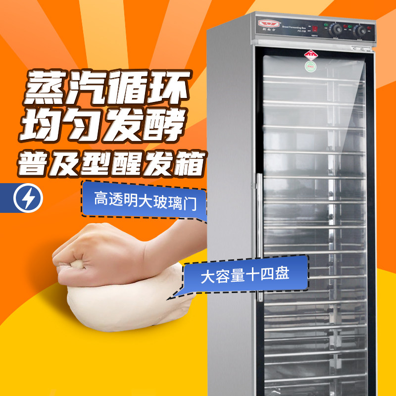 New Southern fermentation box commercial baked bread pizza bun large capacity wake faucet 14 wake - up box