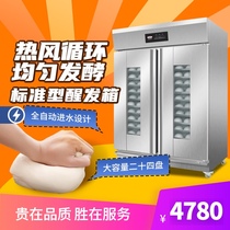 New South fermentation box Commercial baking bread Pizza buns Steamed buns Large capacity 24 trays Proofing machine Proofing box