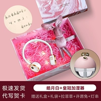 [Роскошная подарочная коробка] Haoyue White + увлажнитель Crown