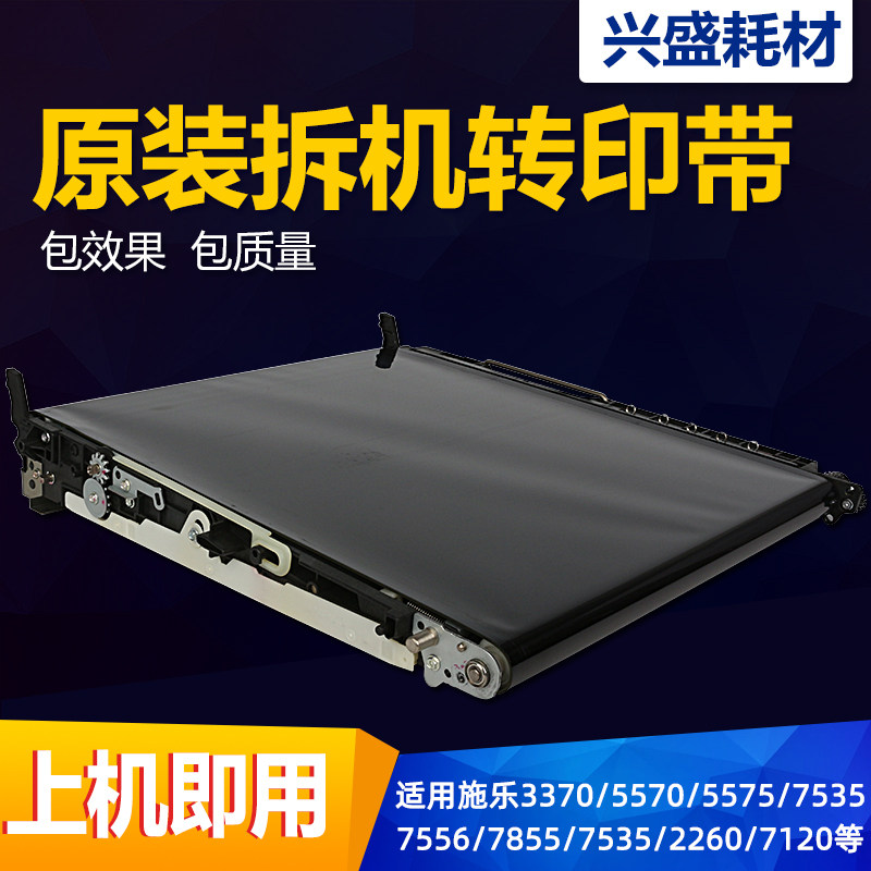 All record 7855 transfer belt assembly 7535 7545 7556 7835 7845 transfer film 5570 transfer scraper