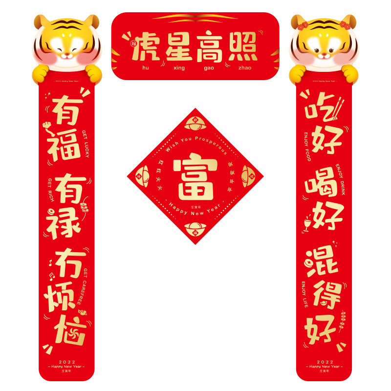 Tiger Year couplets for Spring Festival Spring Festival Spring Festival 2022 Home Cartoon New Year's cute creative high-end Fueword door post decoration