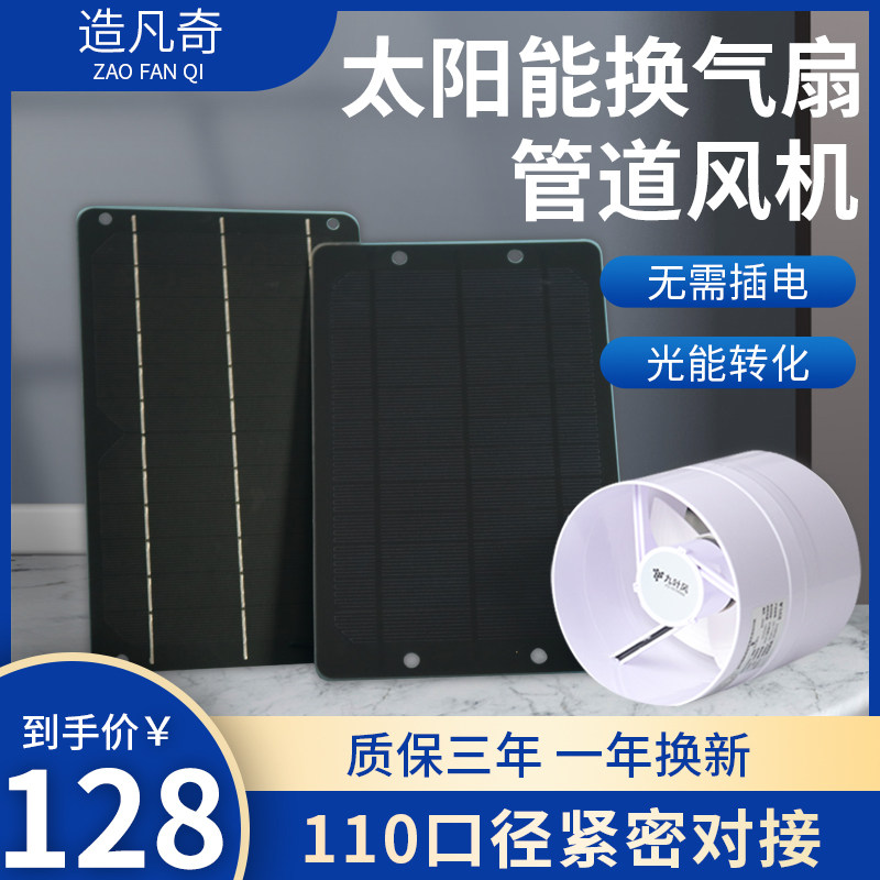 Solar exhaust fan outdoor ventilation 12V roof exhaust fan car ventilator 110 pipe ventilator exhaust fan